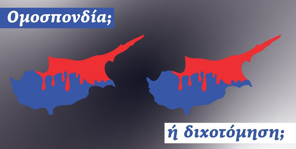 Απέναντι στην διχοτόμηση, προτάσσουμε την απελευθέρωση — Γεάδης Γεάδης