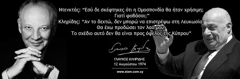 Όταν εσείς λέγατε ότι Ομοσπονδία είναι ΠΡΟΔΟΣΙΑ — Γεάδης Γεάδης