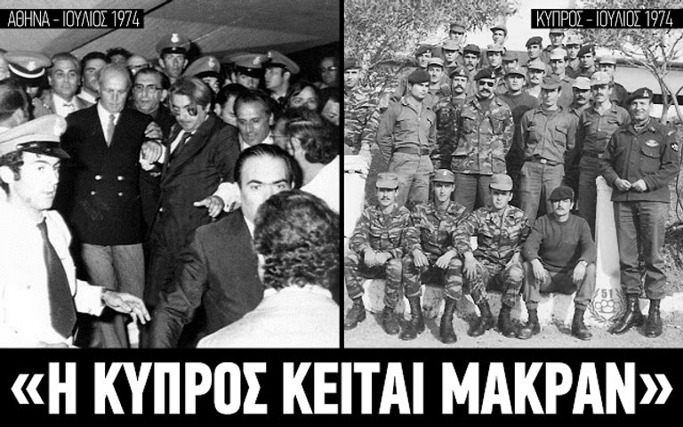 Πικρές «εξαφανισμένες» αλήθειες για την προδοσία της Κύπρου — Γεάδης Γεάδης